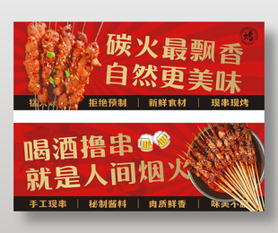 炭火烧烤喝酒撸串美食灯箱设计