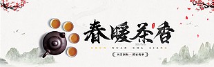 春暖茶香匠心传承茶文化海报设计