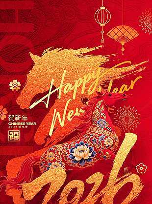 马年福起新岁好运常在节日海报