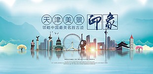 天津美景印象地标建筑文旅宣传海报