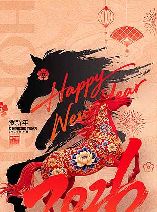 2026新年快乐福起新岁节日海报