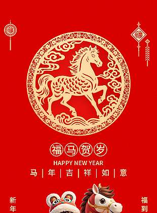 2026福马贺岁马到春来节日海报