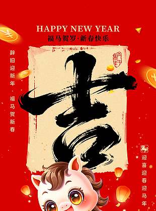 2026福马贺岁新春快乐节日海报