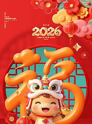 马年福起新岁万事顺遂节日海报