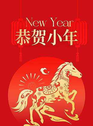 2026恭贺小年中国风节日海报