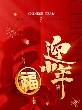 中国风小年盼团圆传统节日海报