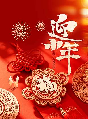 丙午马年人间逢小年节日海报