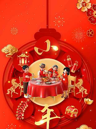 中国风阖家团聚迎小年节日海报