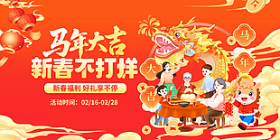 马年大吉新春不打烊活动展板设计