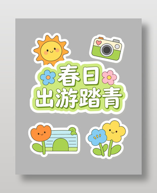 春日出游踏青可爱卡通插画