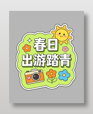 春天出游踏青卡通可爱插画