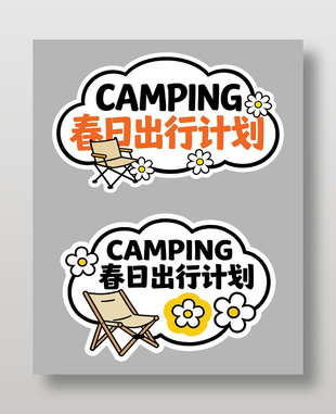 春日出行计划简约卡通插画