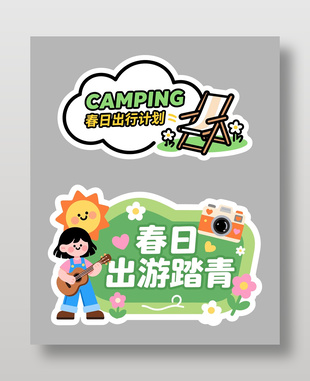 可爱卡通春天露营手举牌设计