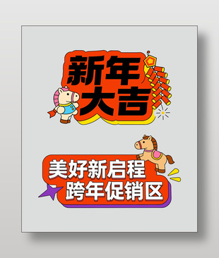 红色中国风马年手举牌设计