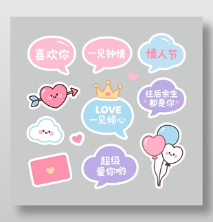 喜欢你一见钟情七夕卡通手举牌设计