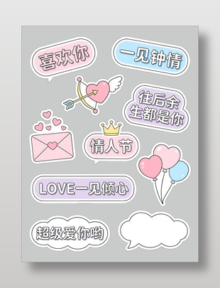 情人节一见倾心七夕卡通手举牌设计