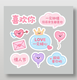 一见倾心喜欢你七卡通手举牌设计