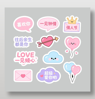 七夕一见钟情喜欢你卡通手举牌设计