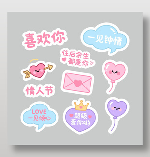 七夕往后余生都是你卡通手举牌设计