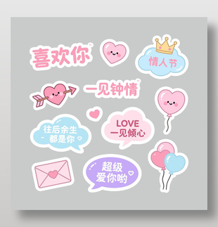 七夕情人节一见倾心卡通手举牌设计