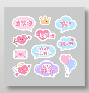 七夕情人节超级爱你卡通手举牌设计