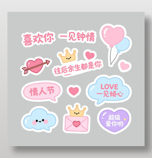 七夕超级爱你卡通手举牌设计