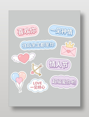 七夕情人节一见钟情卡通手举牌设计