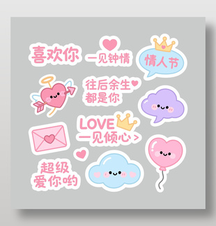 喜欢你七夕情人节卡通手举牌设计