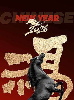 2026新年快乐吉祥如意节日海报
