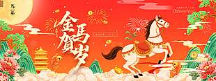 2026金马贺岁新年快乐节日展板