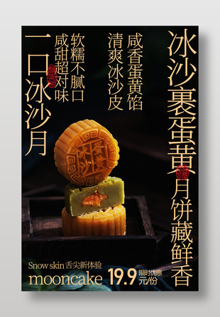 咸甜超对味冰皮蛋黄月饼美食