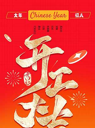 同心聚力新的启航马年开工大吉海报设计