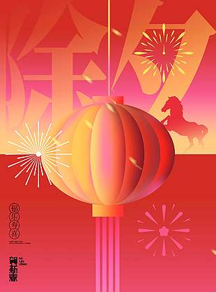 辞旧迎新岁岁平安除夕节日海报