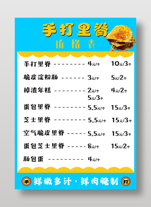 鲜嫩多汁手打里脊价格表促销海报