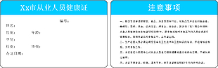简约风从业人员健康证设计