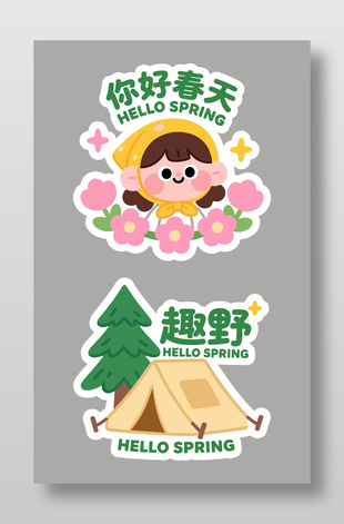 你好春天趣味露营春季手举牌设计