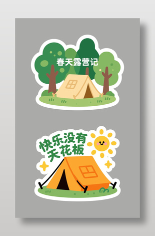 春季露营可爱卡通手举牌设计