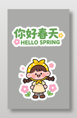 你好春天卡通露营手举牌设计