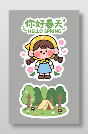 你好春天趣野露营卡通手举牌设计