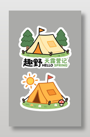 野趣春天露营可爱卡通手举牌设计