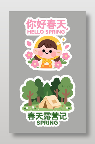 你好春天春季露营可爱手举牌设计