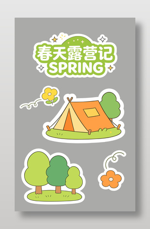春天露营记可爱手举牌设计