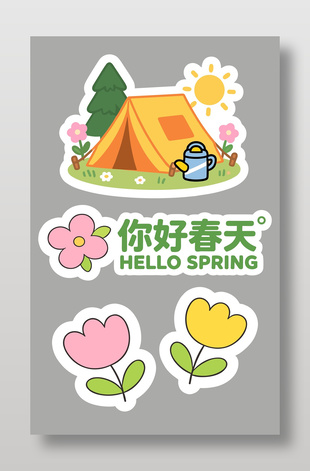 你好春天花卉露营卡通手举牌设计