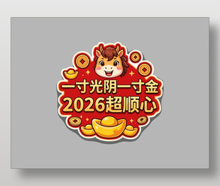 2026超顺心马年大吉手举牌设计