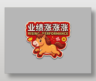2026马年业绩涨涨涨卡通手举牌设计