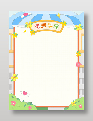 春季清新可爱手账备忘录教育边框设计