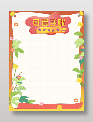 春季绿植花朵可爱卡通教育边框设计