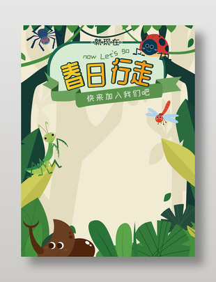 森林户外探险观察昆虫卡通边框设计