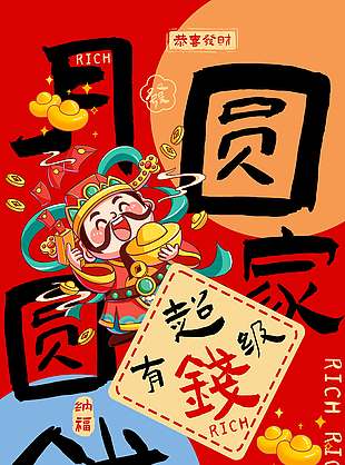 2026马年吉祥八方鸿运节日海报