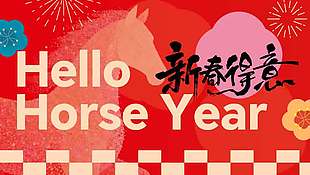 2026马年大吉新春得意节日展板